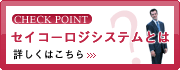 セイコーロジシステムとは