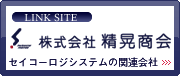株式会社 精晃商会